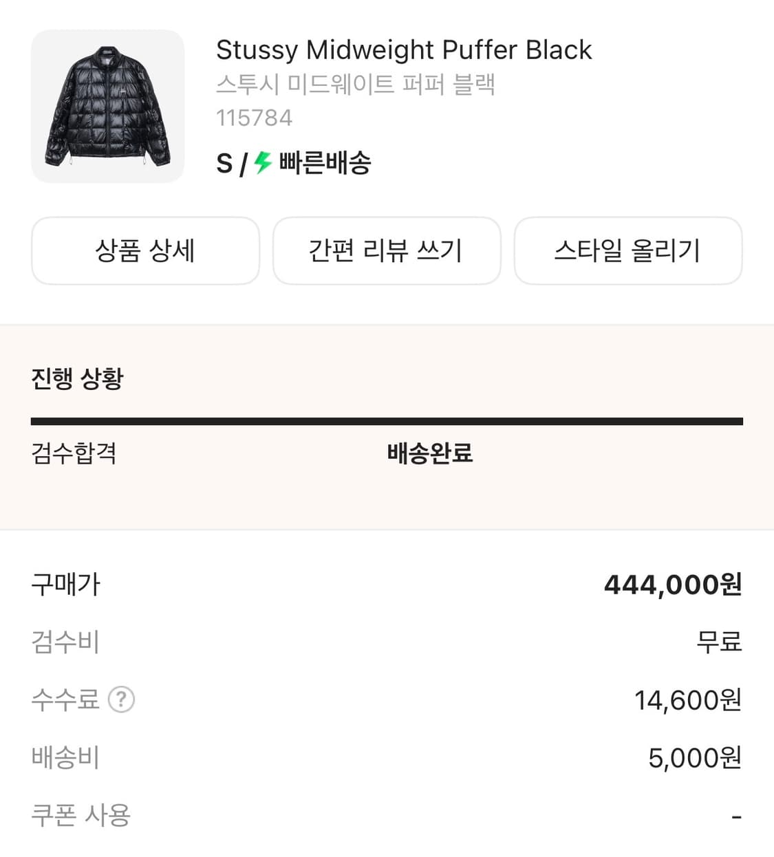 스투시 미드웨이트 퍼퍼 블랙(S) 상품이미지3