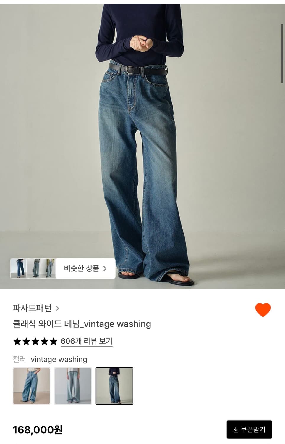 파사드패턴 클래식 와이드 데님 상품이미지1