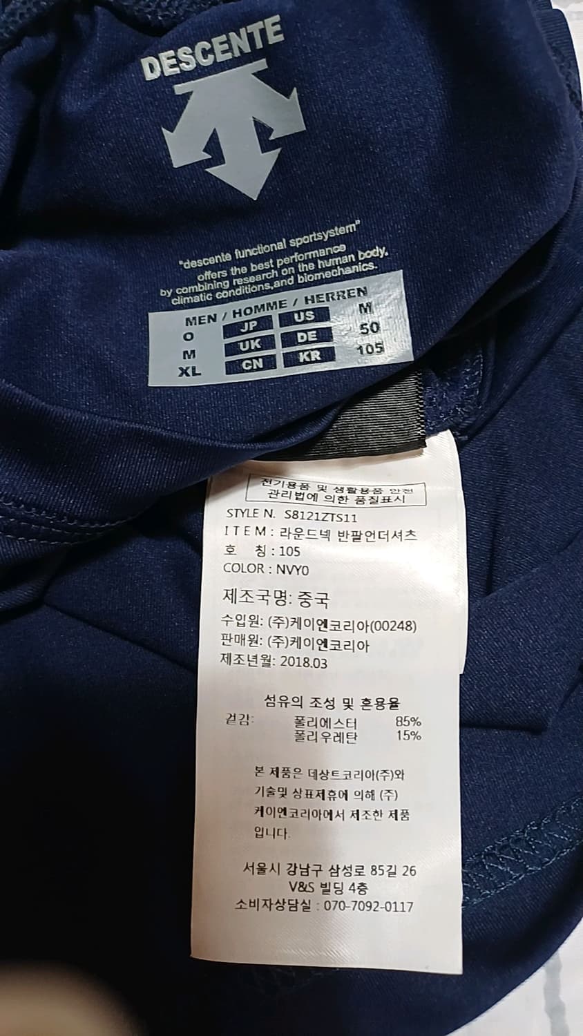 데상트 야구이너 기능성스판티 105 가슴45 기장65 상품이미지7