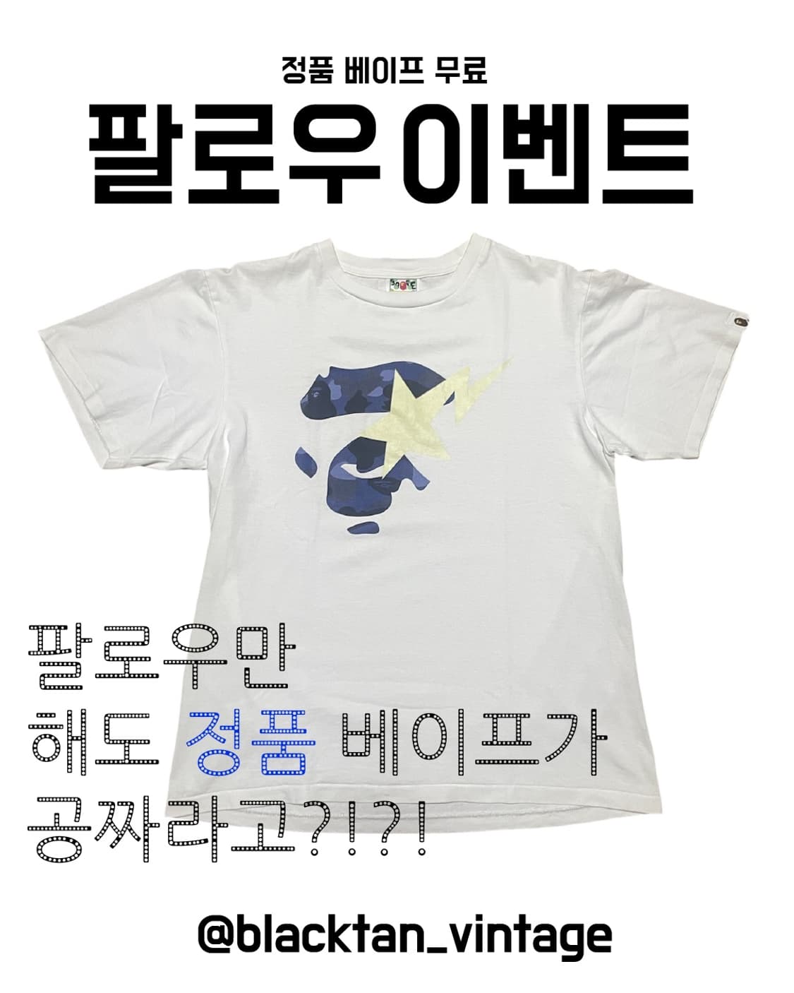 베이프 팔로우 이벤트 (무료나눔) 상품이미지1