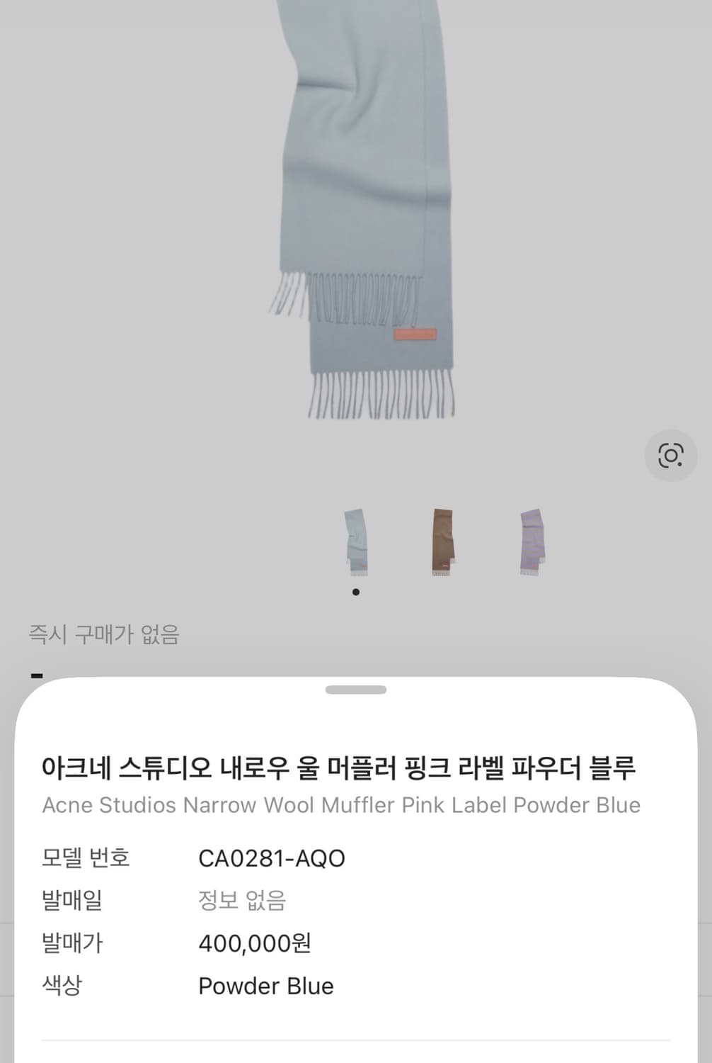 아크네 스튜디오 내로우 울 머플러 핑크 라벨 파우더 블루 상품이미지3