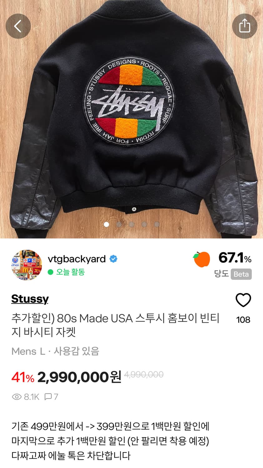 하루만 백할인) 80s Made USA 스투시 홈보이 빈티지 바시티 자켓 상품이미지1