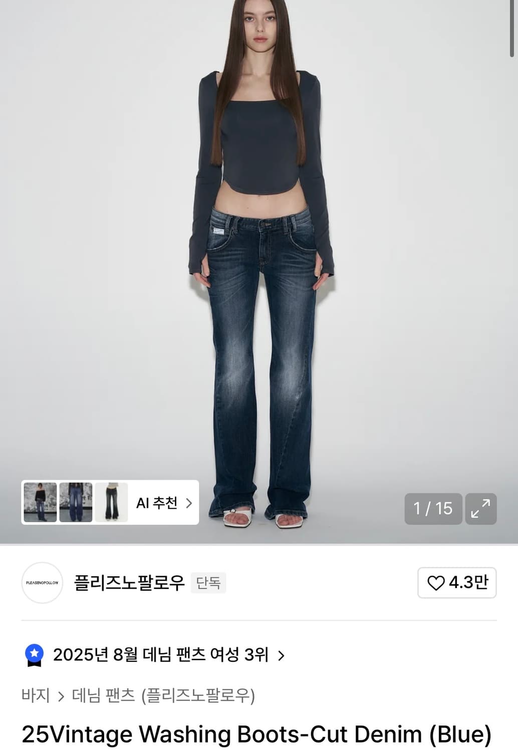 플리즈노팔로우 25빈티지 워싱 부츠컷 데님 상품이미지1