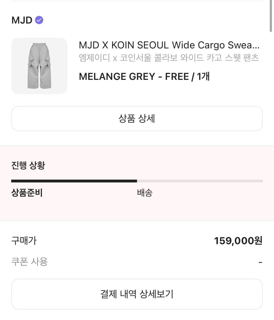 MJD 코인서울 콜라보 와이드 카고 스웻 팬츠 상품이미지2