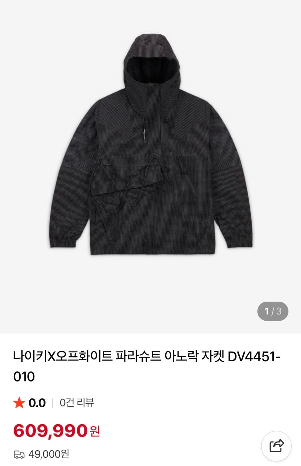 [105] 나이키 X 오프화이트 파라슈트 아노락자켓 XL 새제품 상품이미지8