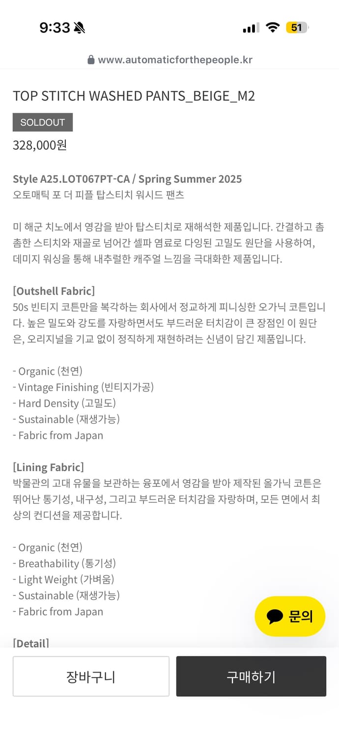 오토매틱포더피플 치노 탑스티치 2사이즈 포터리 러프사이드 아모멘토 상품이미지3