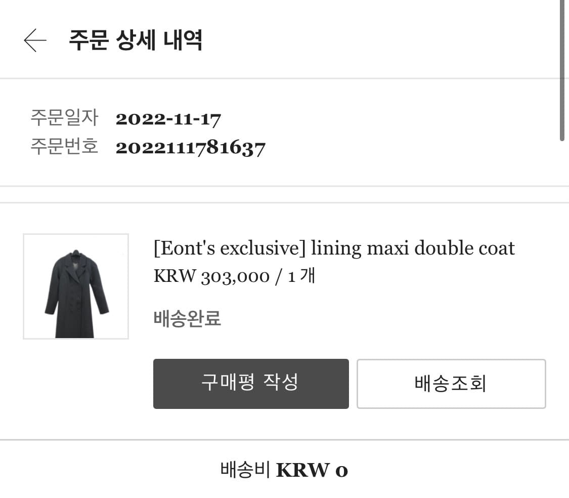 2022 익스클루시브 에옹쓰 라이닝 맥시 더블 코트 상품이미지2