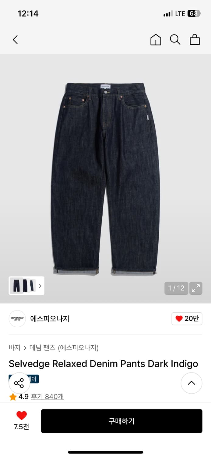 에스피오나지 셀비지 데님 팬츠 m 상품이미지5