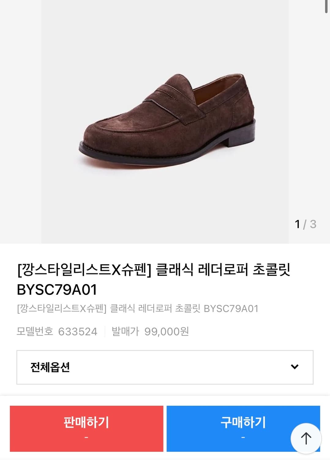 [정가 10만원] 슈펜 x 깡스타일리스트 스웨이드 로퍼 280 상품이미지6