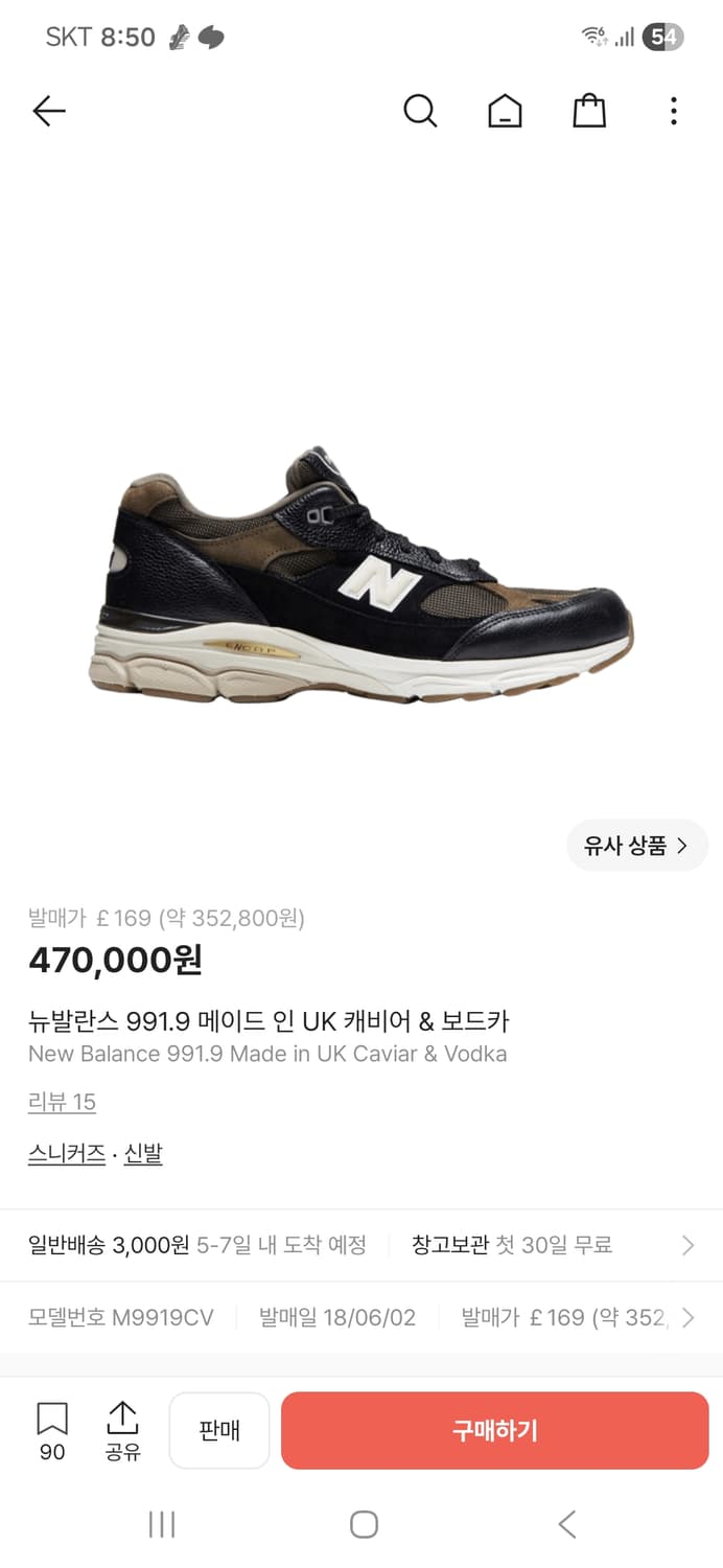 뉴발란스 991.9 메이드 인 UK 캐비어 & 보드카 스니커즈 상품이미지1