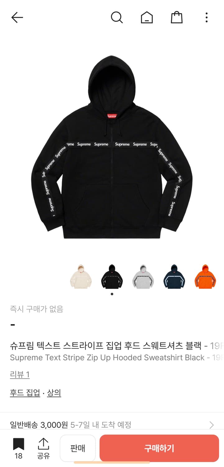 [L] 19FW 슈프림 텍스트 스트라이프 후드집업 (블랙) 상품이미지1