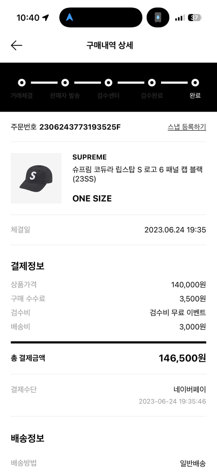 슈프림 코듀라 립스탑 S 로고 6-패널 블랙 - 23SS 상품이미지2