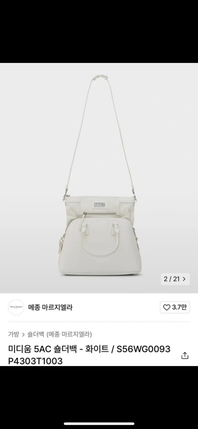 메종마르지엘라 화이트 미디움 숄더백 새상품 상품이미지2