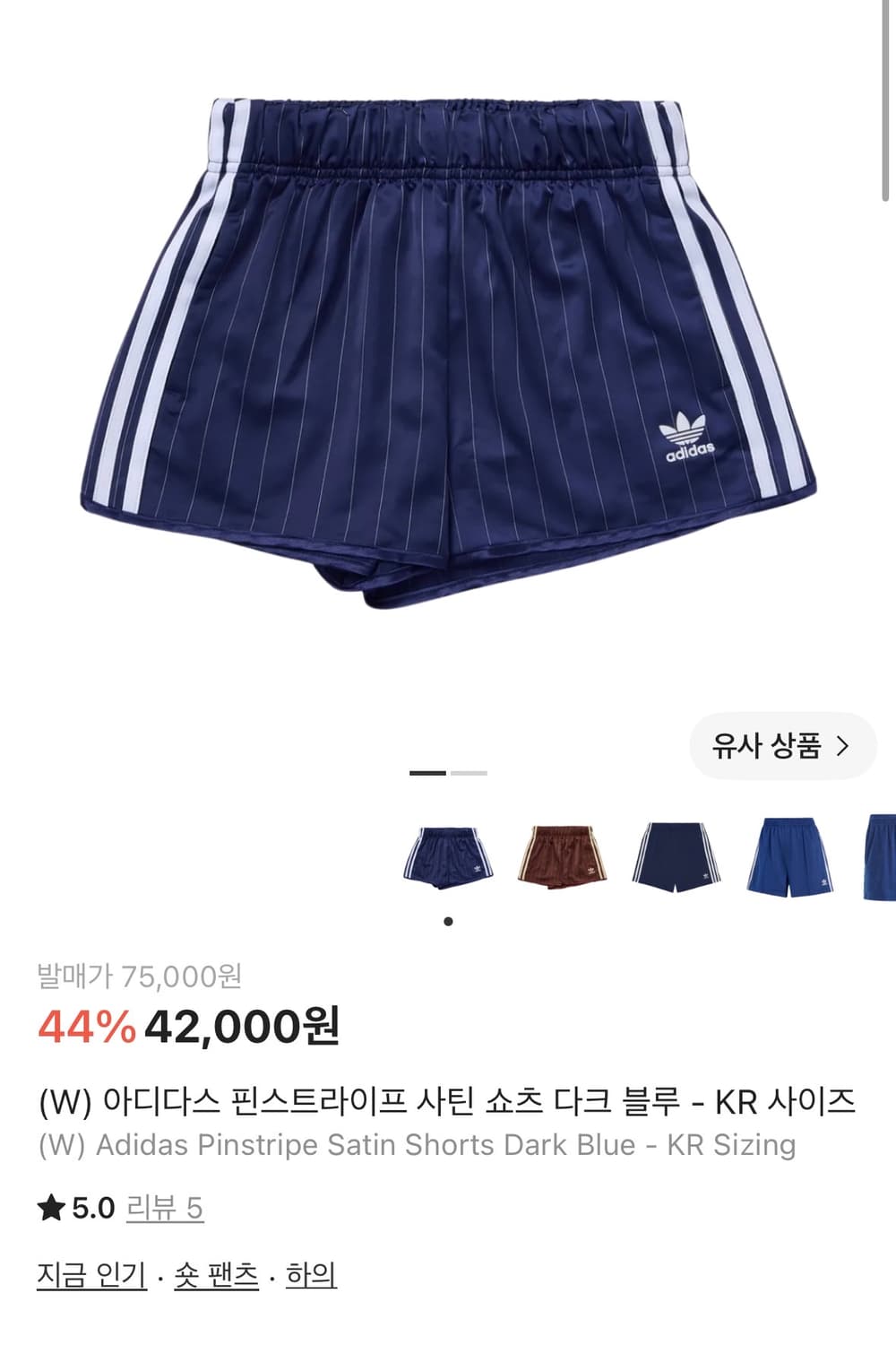 (W) 아디다스 핀스트라이프 사틴 쇼츠 다크 블루 - KR 사이즈 상품이미지1