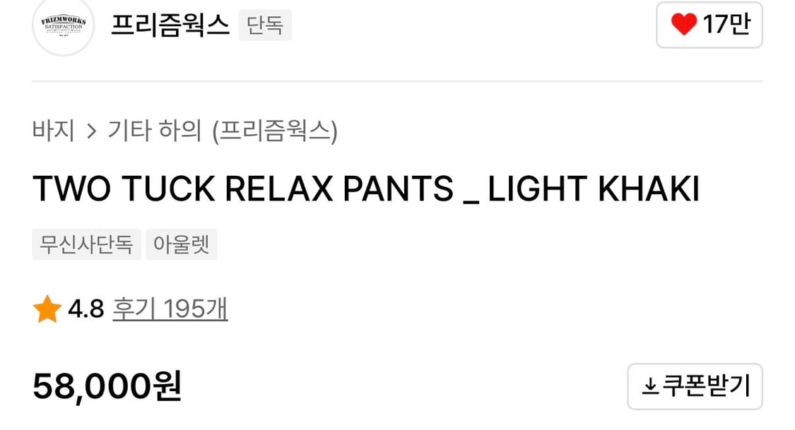 프리즘웍스 릴렉스 팬츠 2개일괄 상품이미지5
