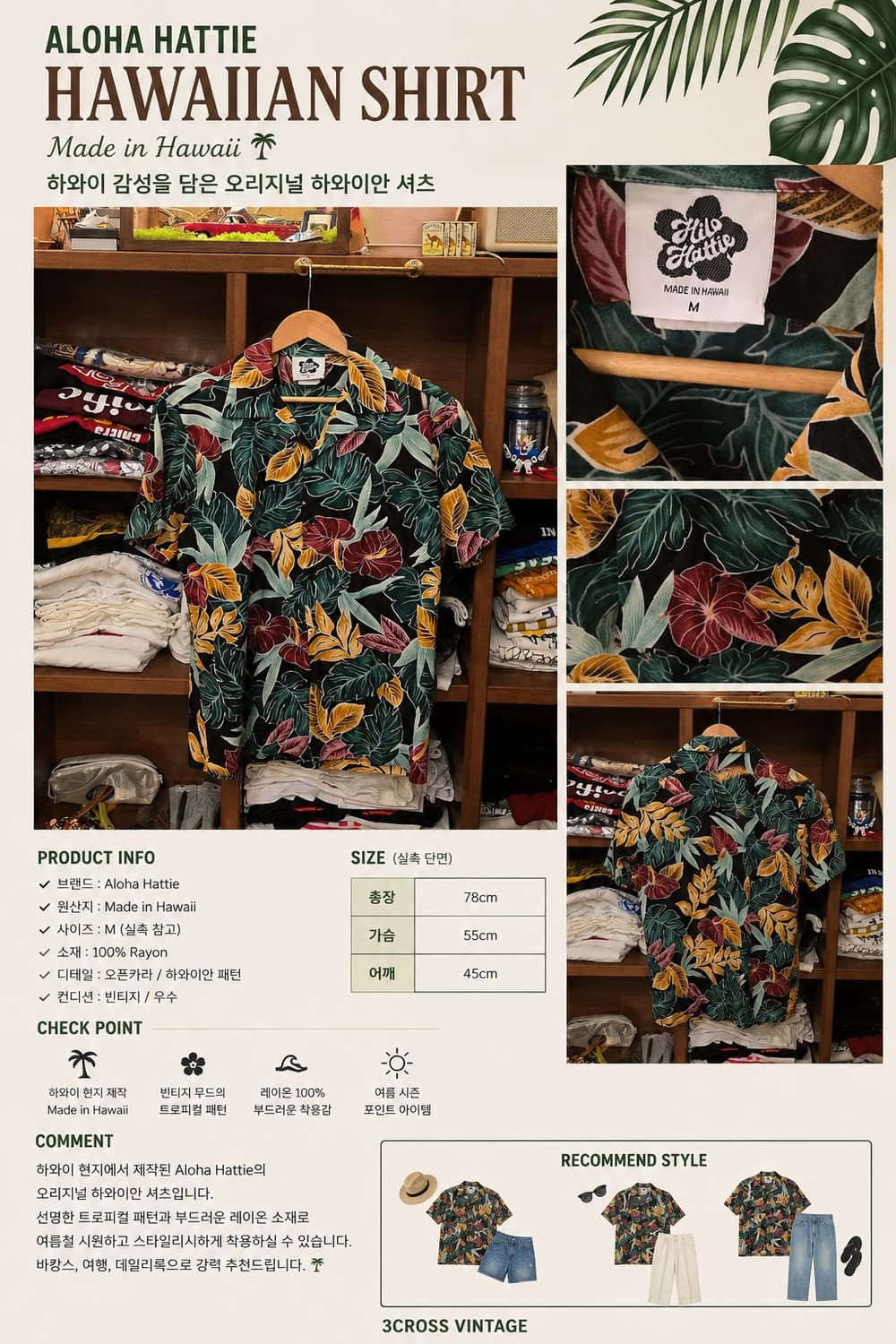 🌴 Aloha Hattie Made in Hawaii 하와이안 셔츠 상품이미지1