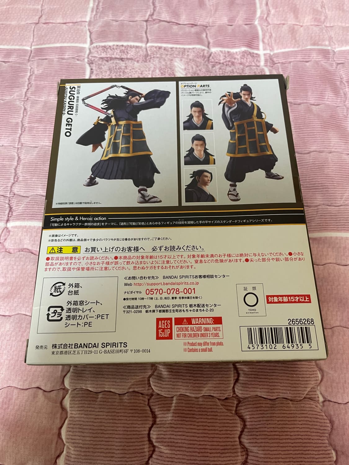 주술회전0 게토스구루 shf 상품이미지4