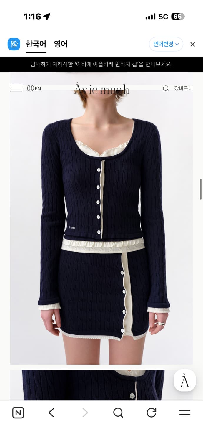 아비에무아 새틴 레이어드 네이비 케이블 가디건 네이비(강민경/장원영) 상품이미지2
