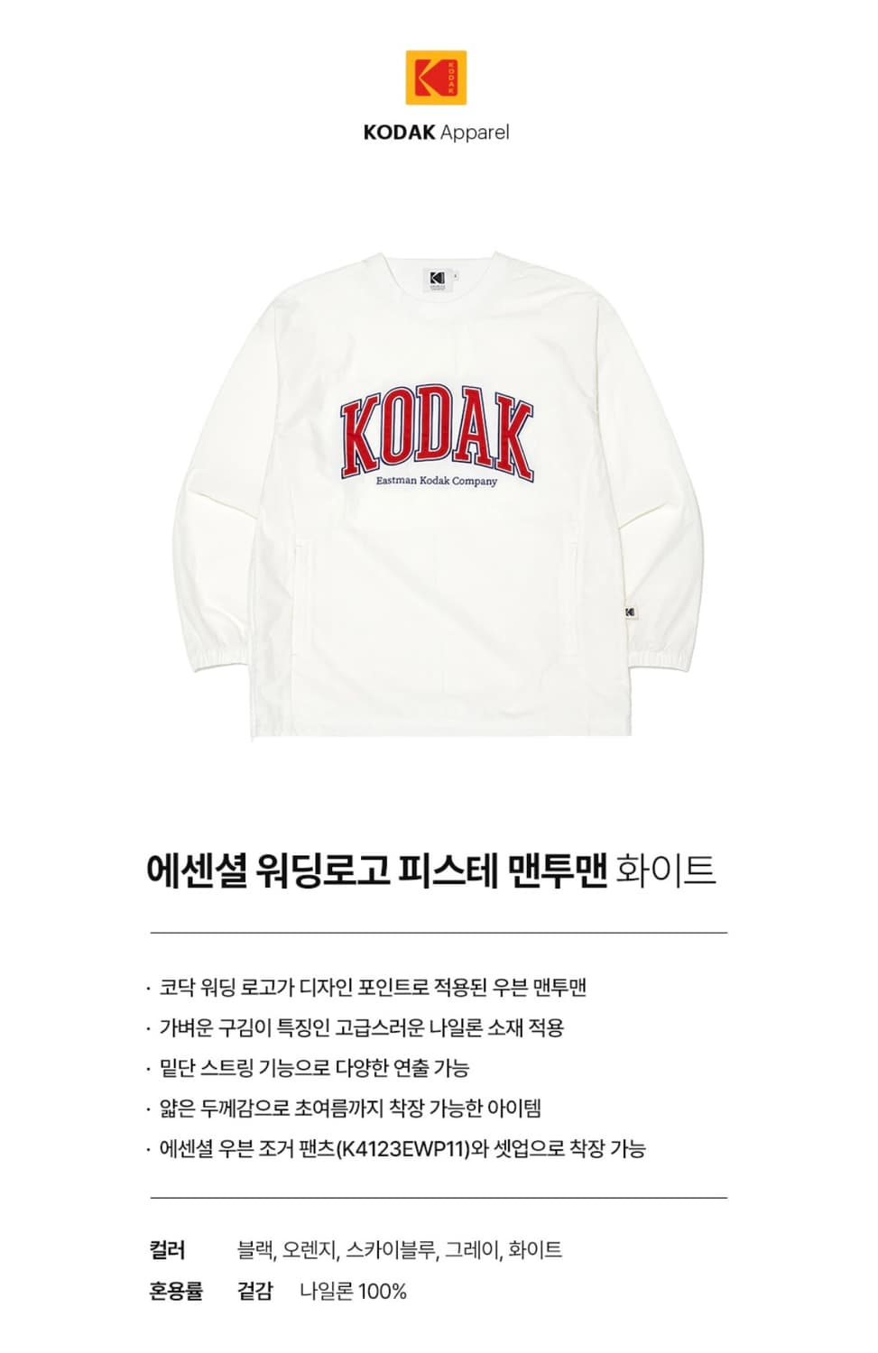 코닥 화이트 아노락 바람막이 2XL 에센셜 워딩로고 피스테 맨투맨 상품이미지2