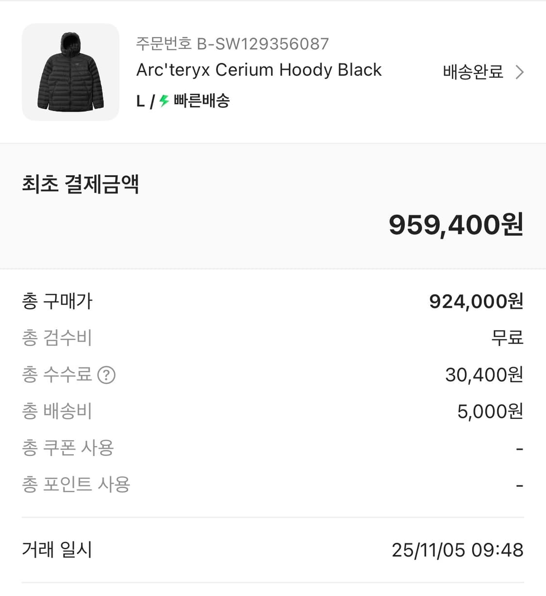 (급처)아크테릭스 세륨 후디 블랙 패딩 상품이미지5