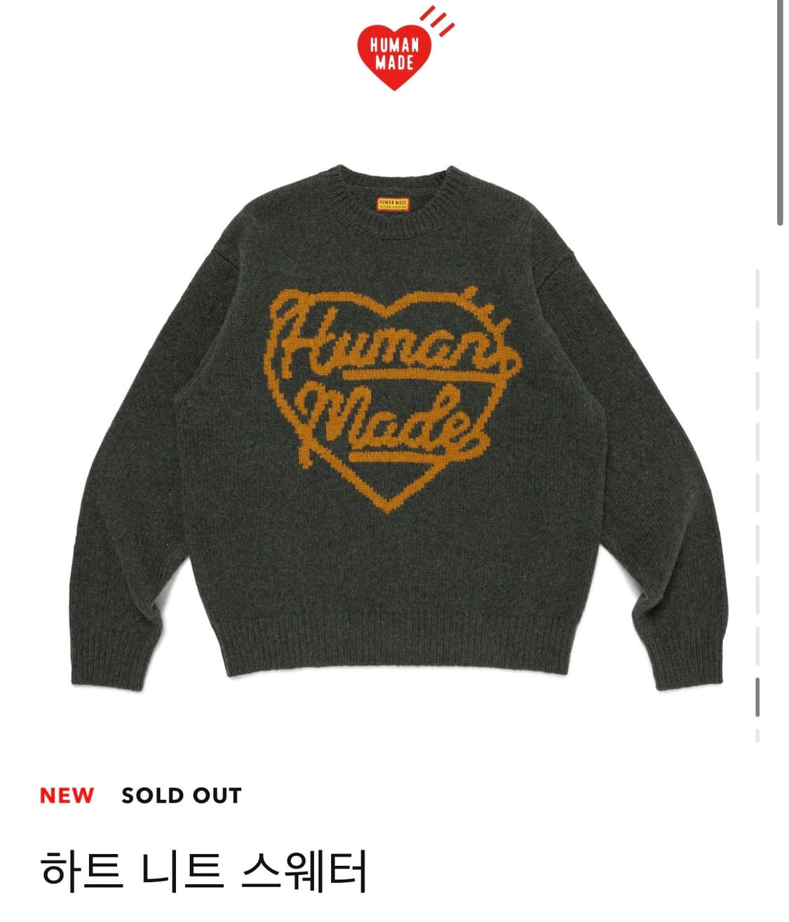 휴먼메이드 하트 니트 스웨터 상품이미지1