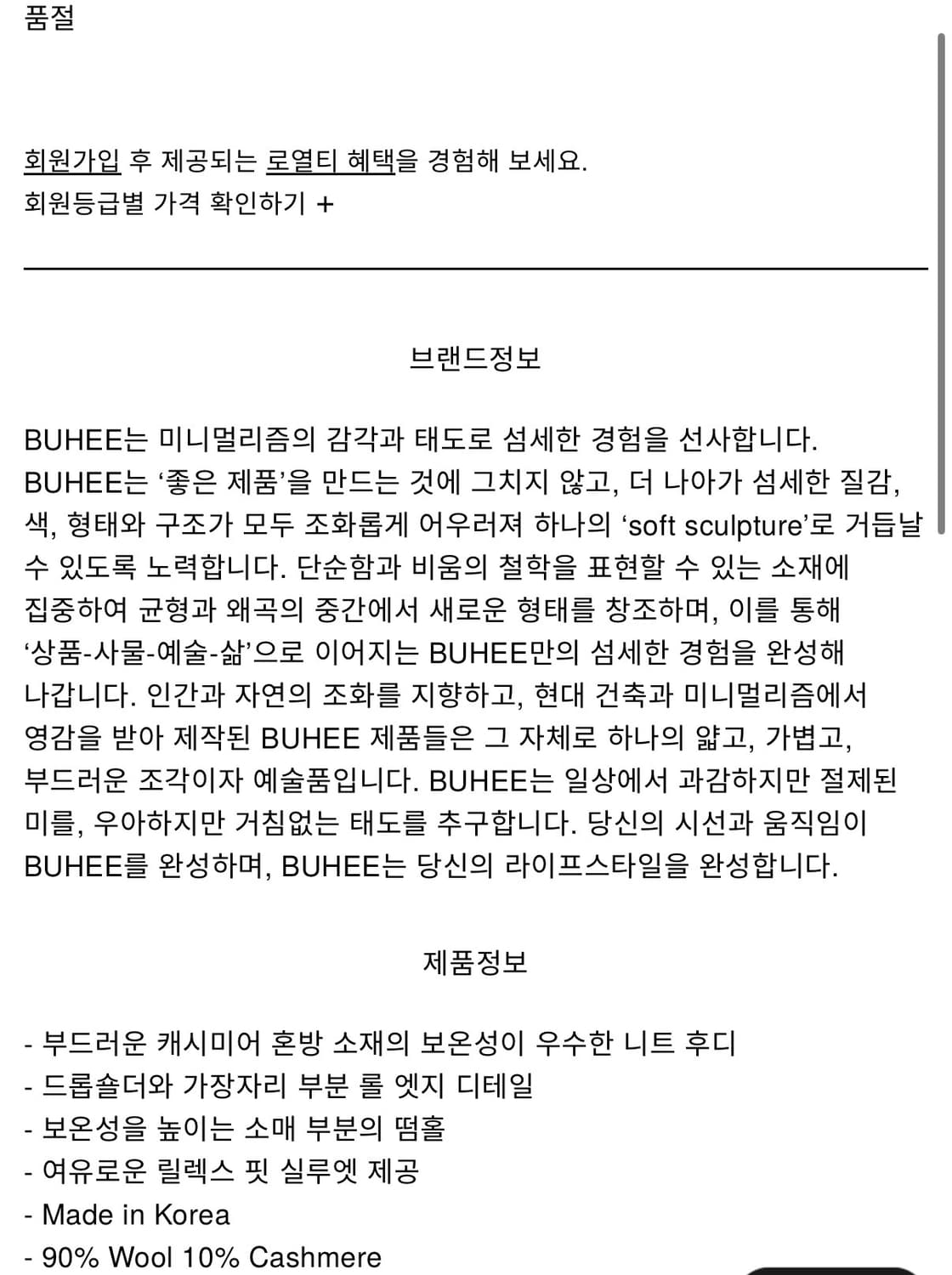 부희 buhee 울 캐시미어 후디 니트 상품이미지3