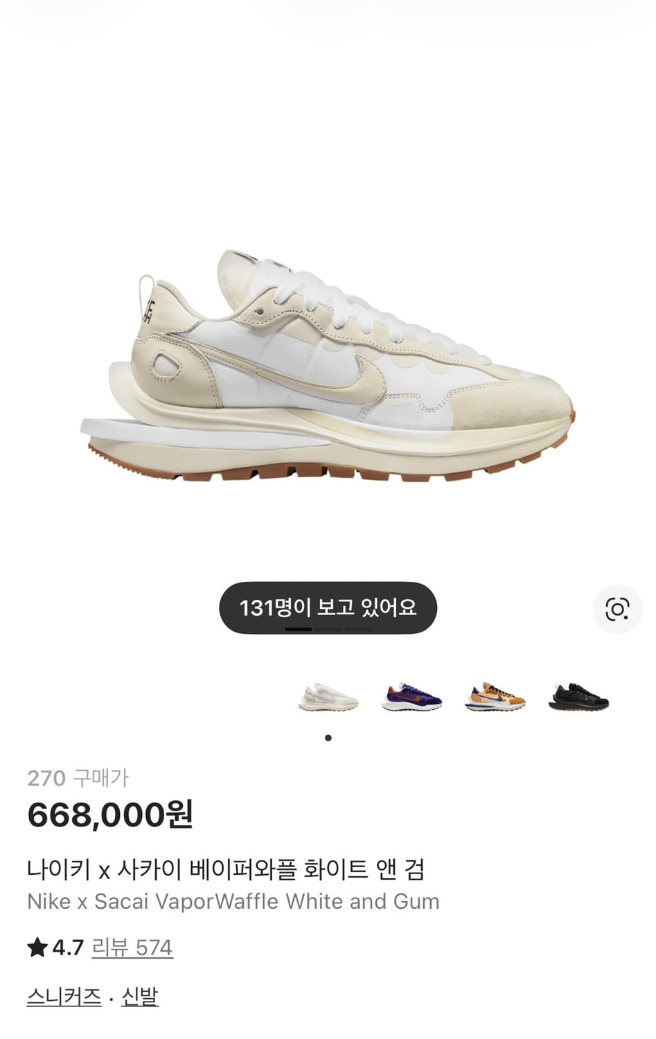 나이키 사카이 베이퍼와플 삽니다 상품이미지1