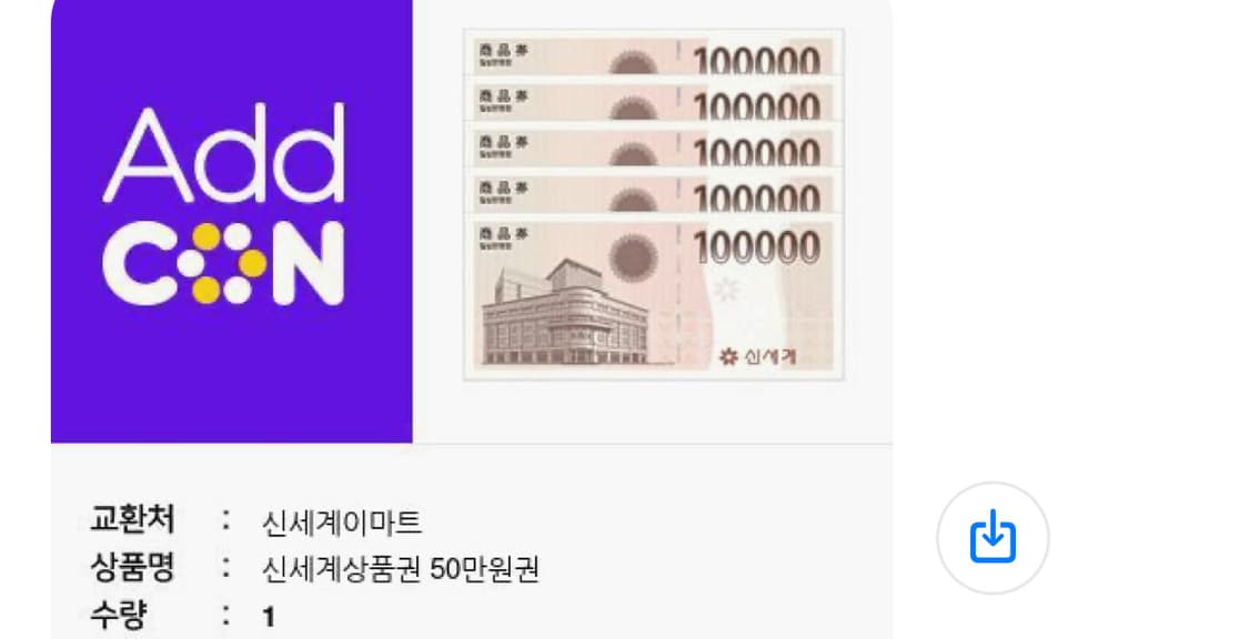 신세계/이마트 상품권 50만원 상품이미지1