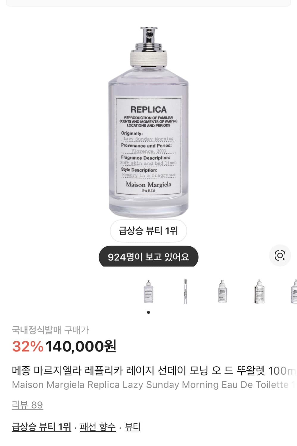메종마르지엘라 레이지 선데이 모닝 100ml 상품이미지1