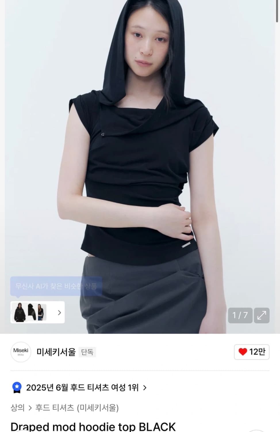 미세키서울 드레이핑 후드탑 블랙 상품이미지1