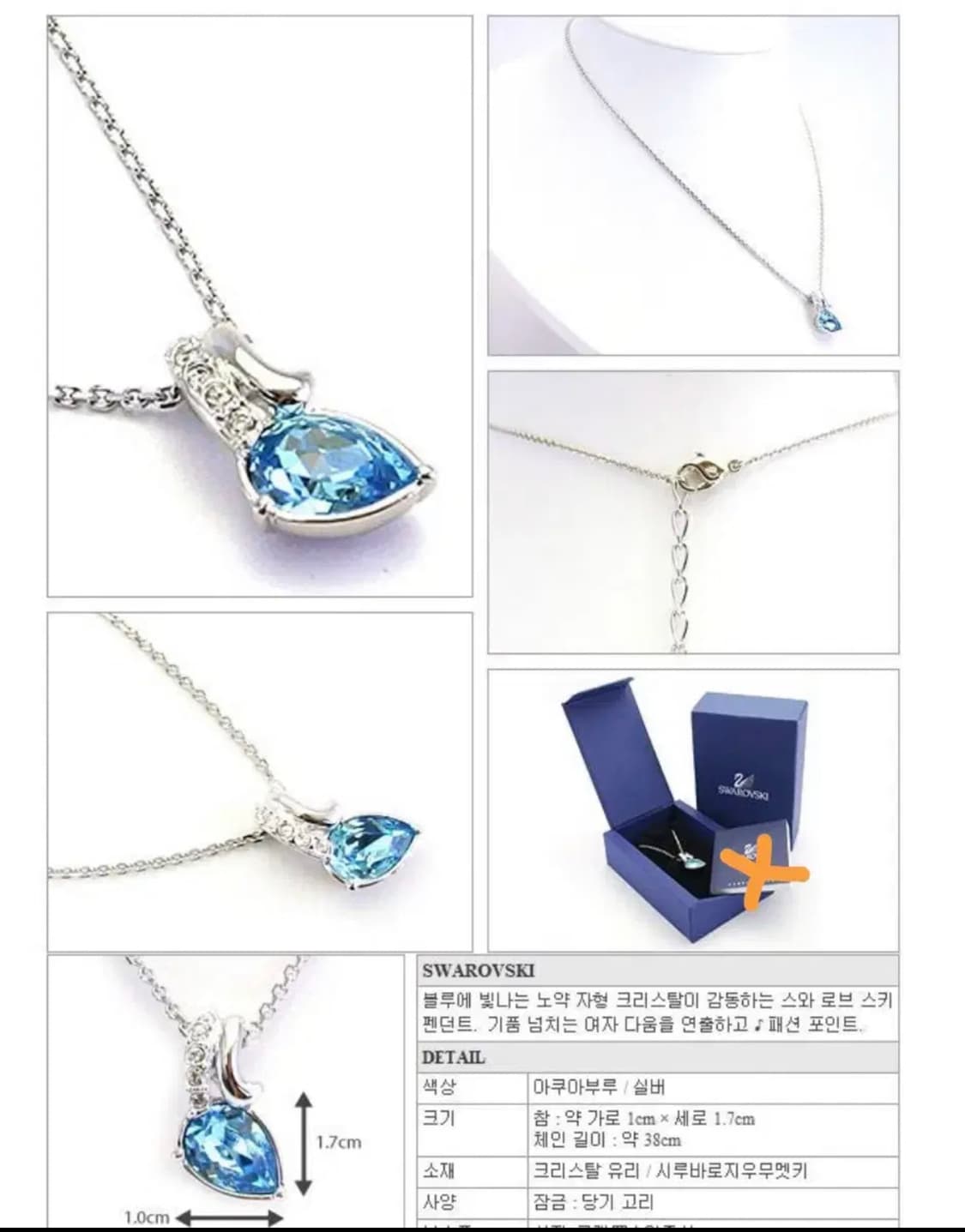 스와로브스키 정품 크리스탈 아쿠아 블루 목걸이 박스 및 태그 포함 상품이미지1