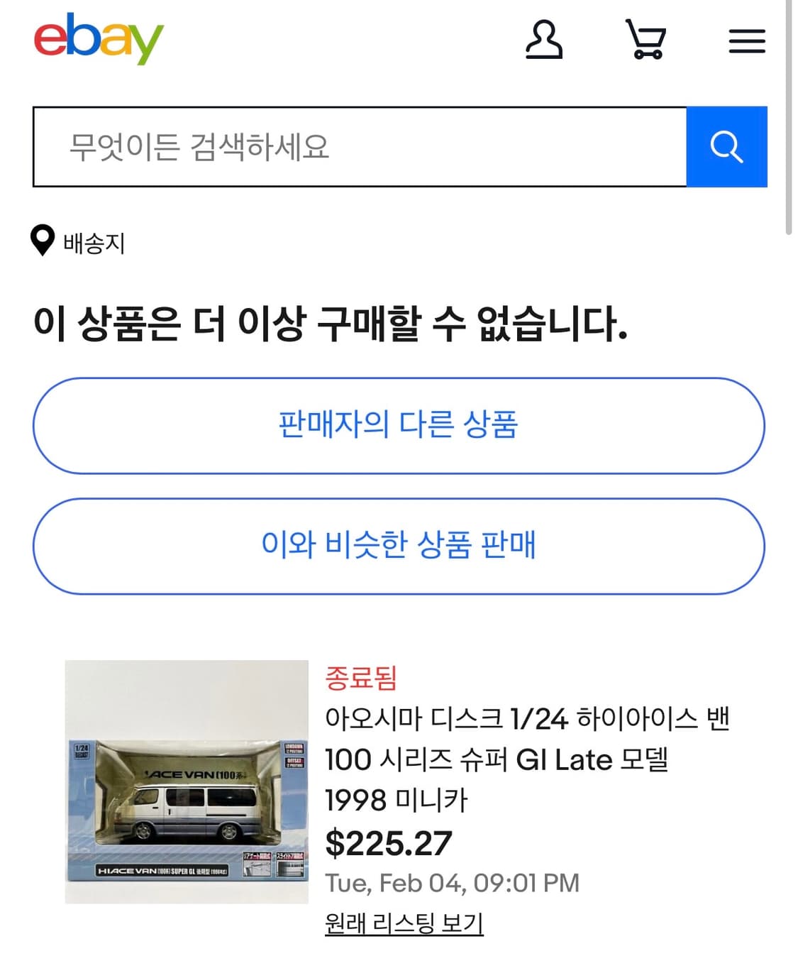 [1:24] DISM 토요타 하이에이스 벤 다이캐스트 급처합니다 상품이미지3