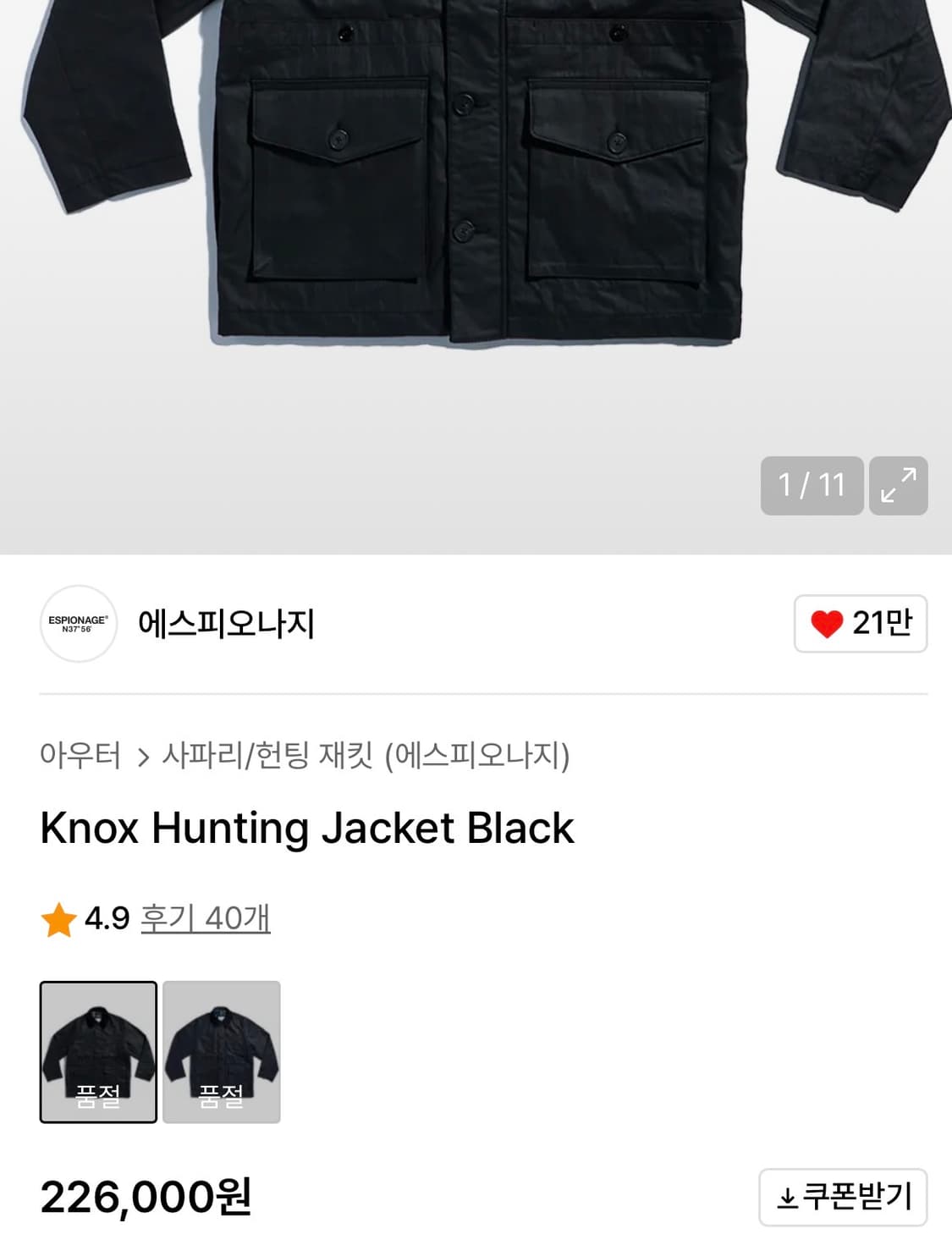 (택포)에스피오나지 Knox Hunting Jacket M 녹스 헌팅자켓 상품이미지7