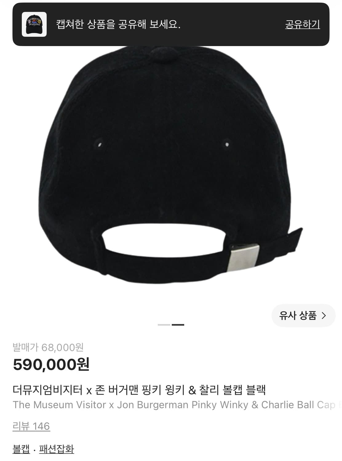 더뮤지엄비지터 존버거맨 코듀로이 볼캡 블랙 상품이미지2