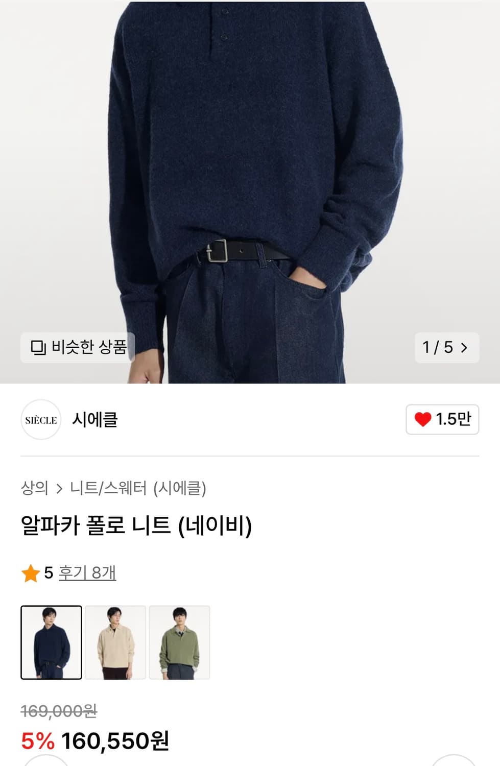 시에클 알파카 폴로 니트 네이비 XL 새상품 판매 정가 16.9만  상품이미지4