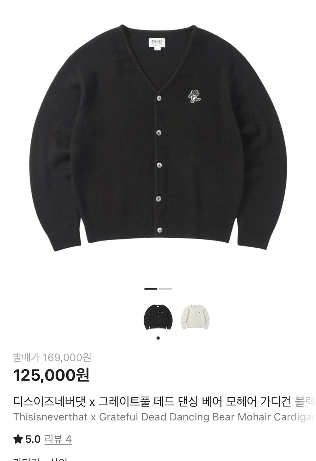 디네뎃x그레이트플데드 댄싱베어 모헤어 가디건 블랙 XL 상품이미지1