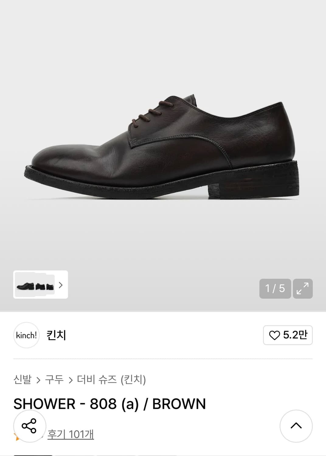 킨치 808 브라운  상품이미지1