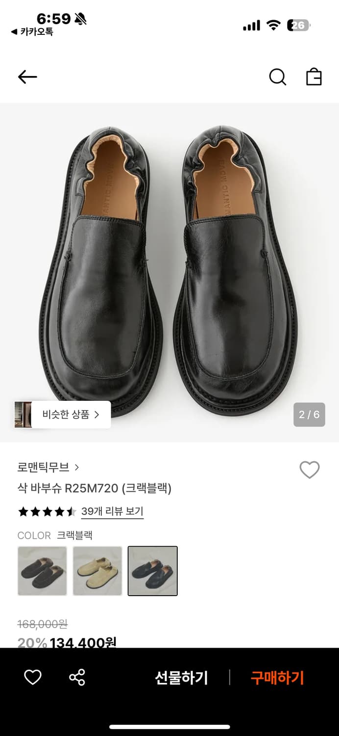 로맨틱무브 삭 바부슈 크랙블랙 상품이미지1