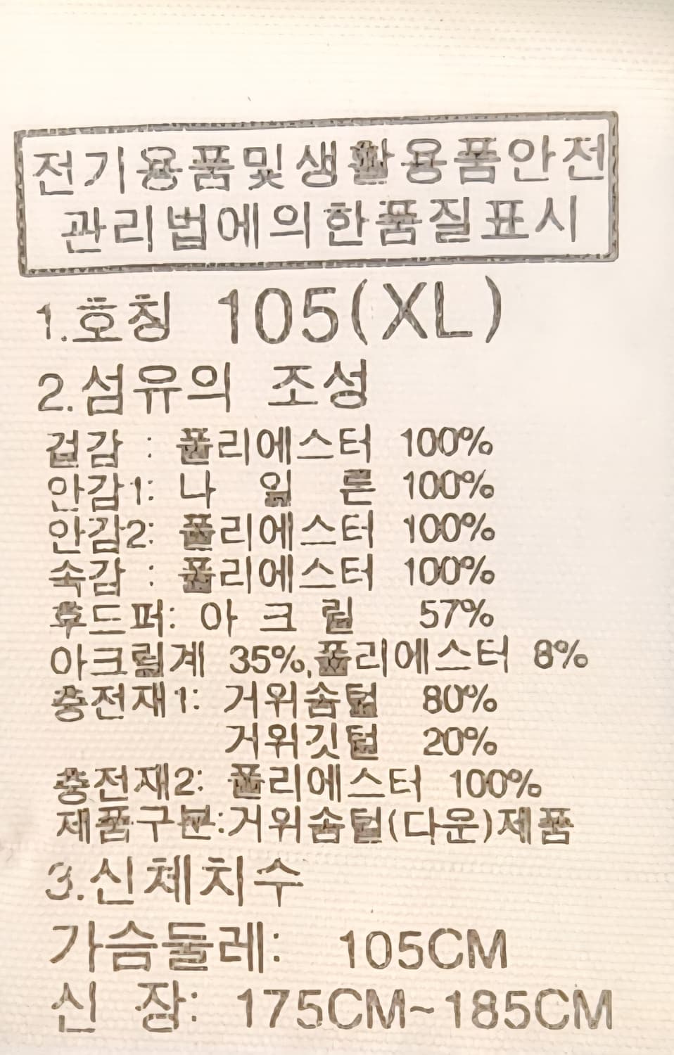 노스페이스 안타티카 구스패딩 105 상품이미지6