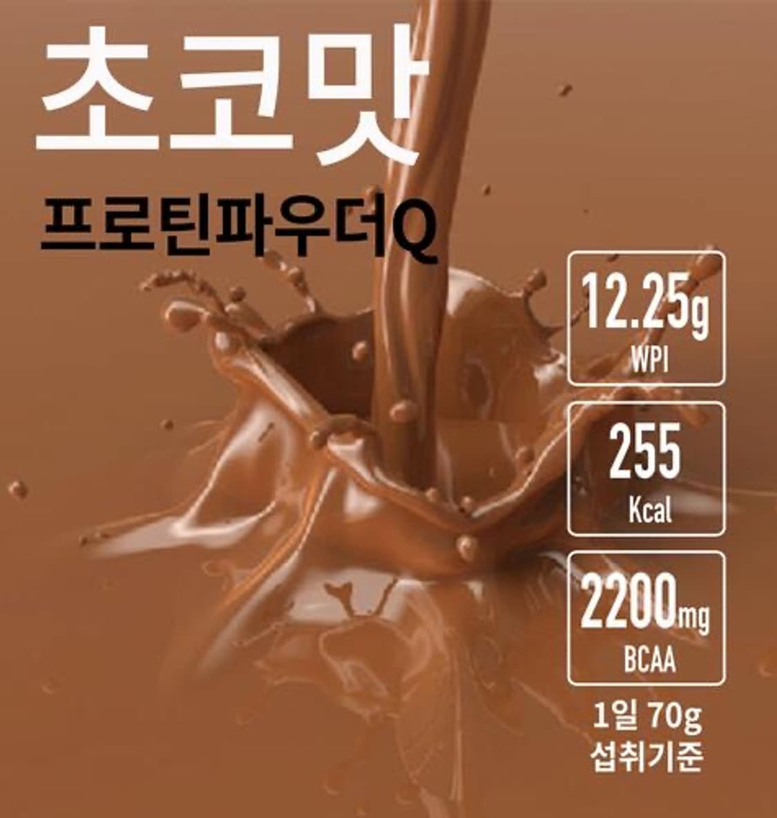 아이엠 프로틴 프로틴 파우더Q 스틱 초코맛 새제품 상품이미지3