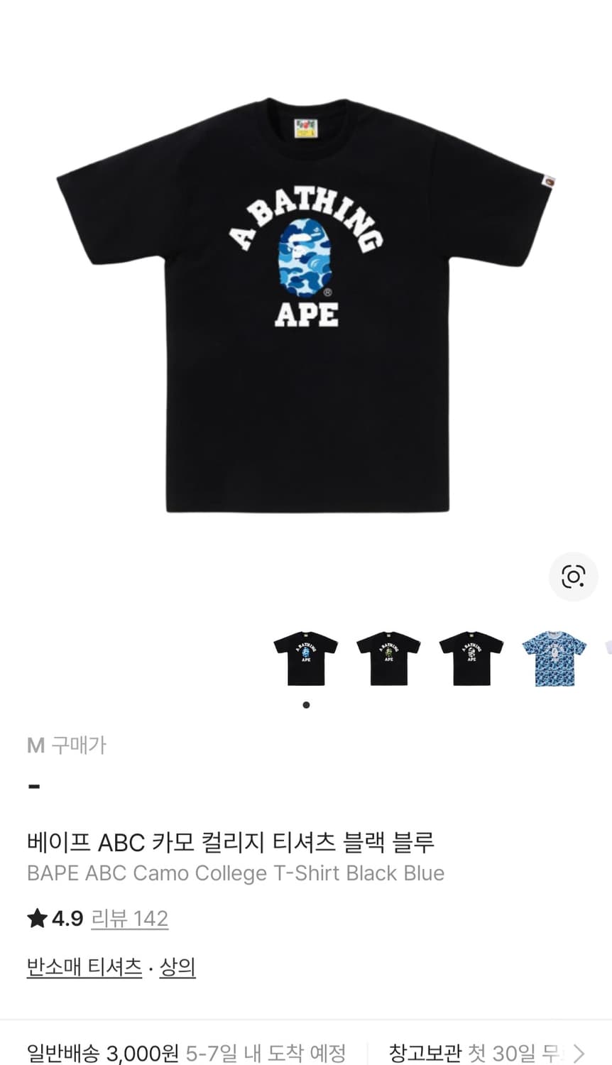 베이프 반팔 상품이미지1