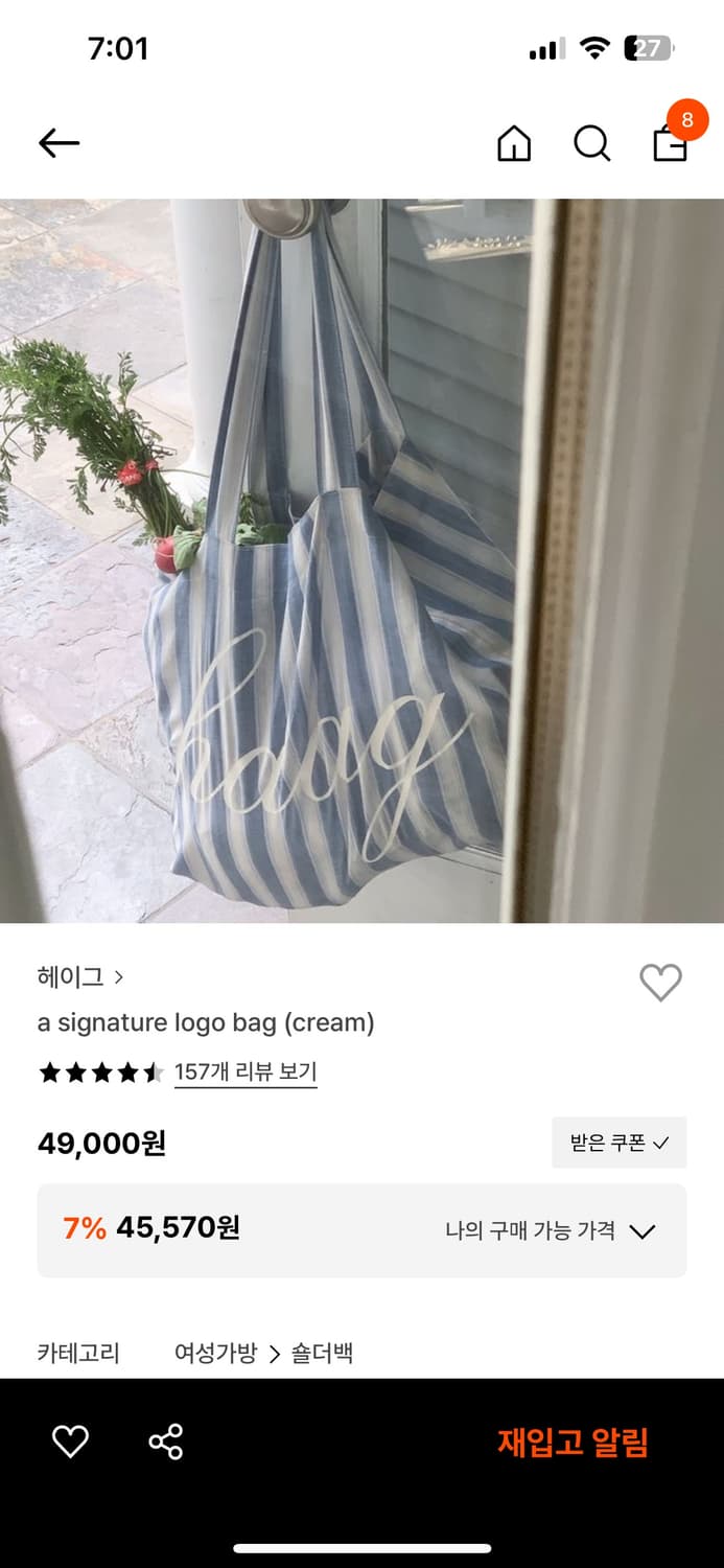 헤이그 시그니처 로고 백 스트라이프 에코백 상품이미지1