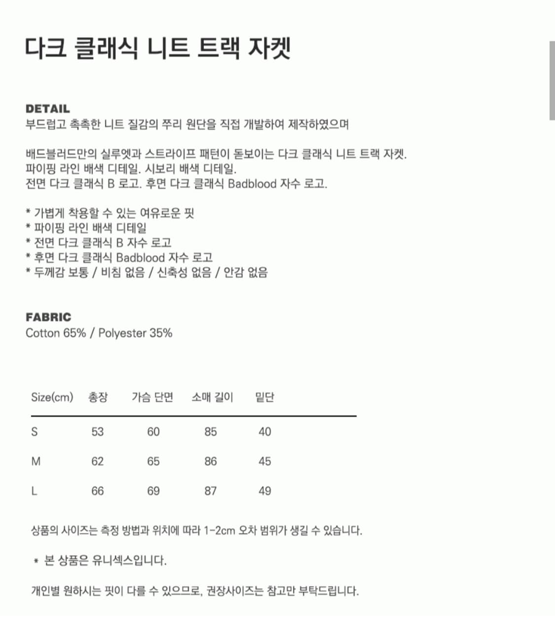 배드블러드 다크 클래식 니트 트랙 자켓 상품이미지3