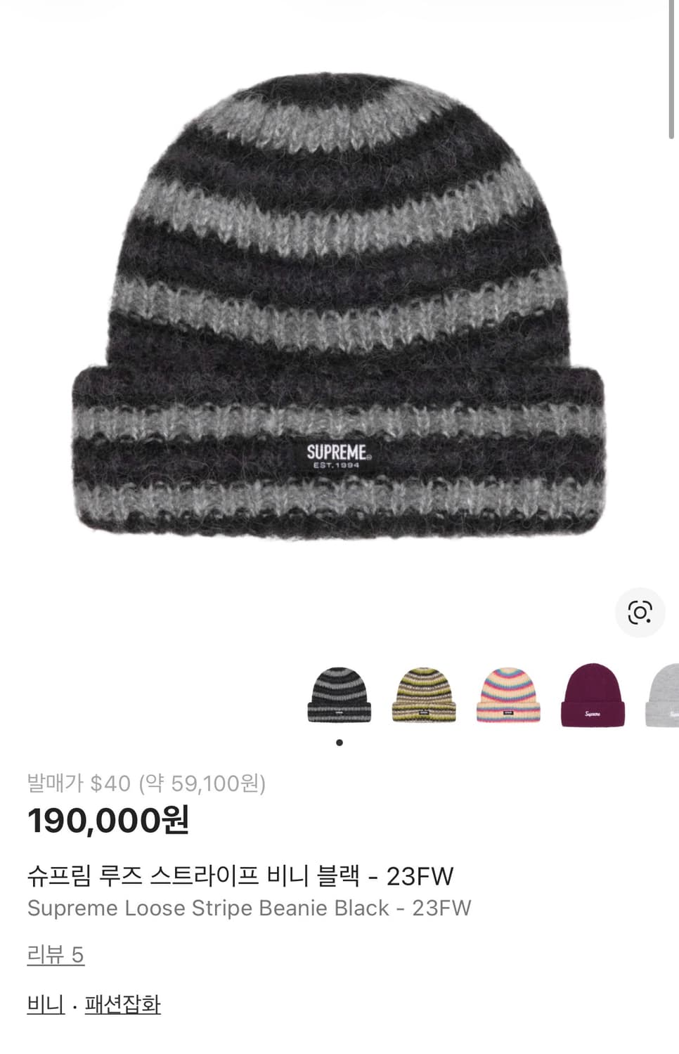 슈프림 루즈 스트라이프 비니 블랙 - 23FW 상품이미지1