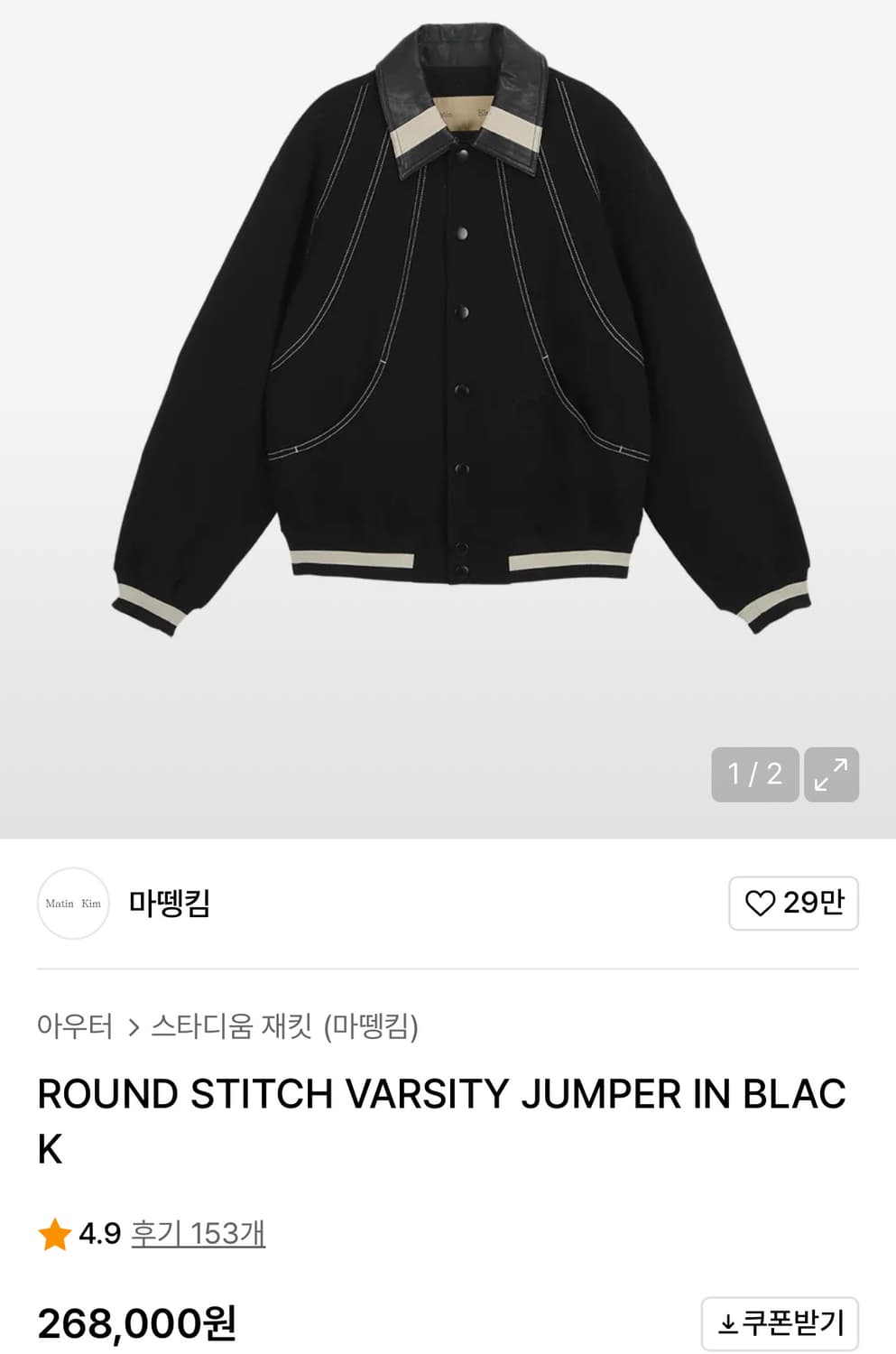 마뗑킴 라운드 스티치 바시티 점퍼 자켓 상품이미지2