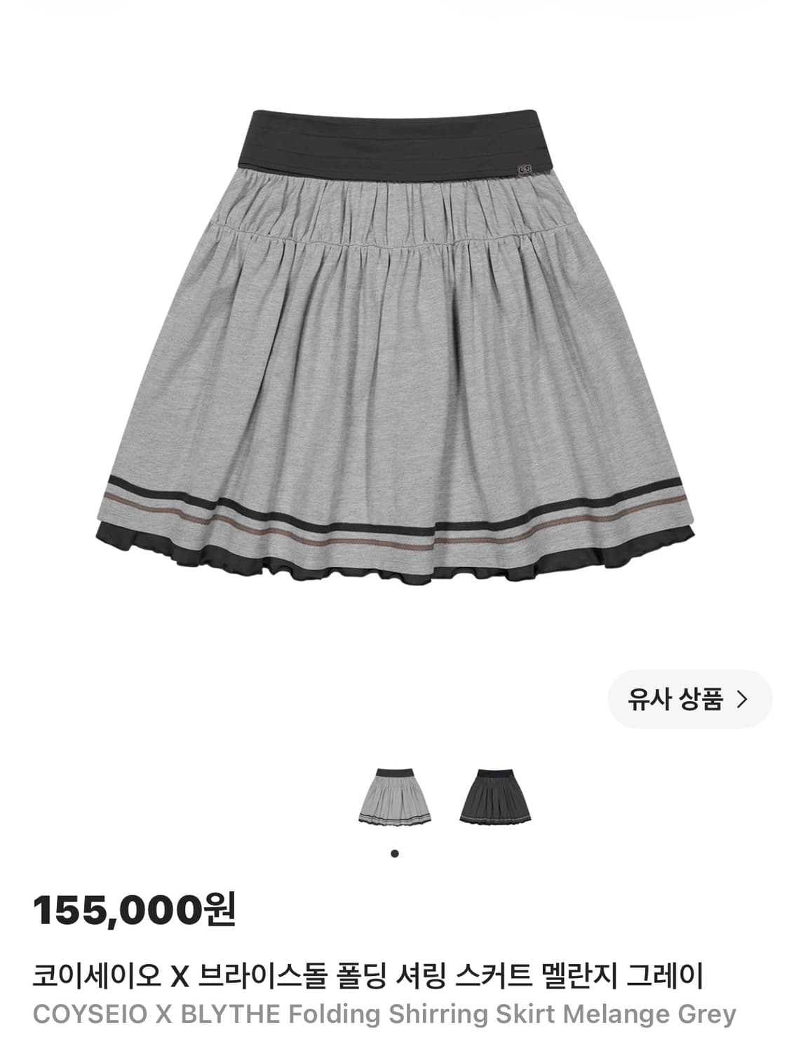 코이세이오 브라이스돌 폴딩 셔링 스커트 멜란지 그레이 상품이미지1
