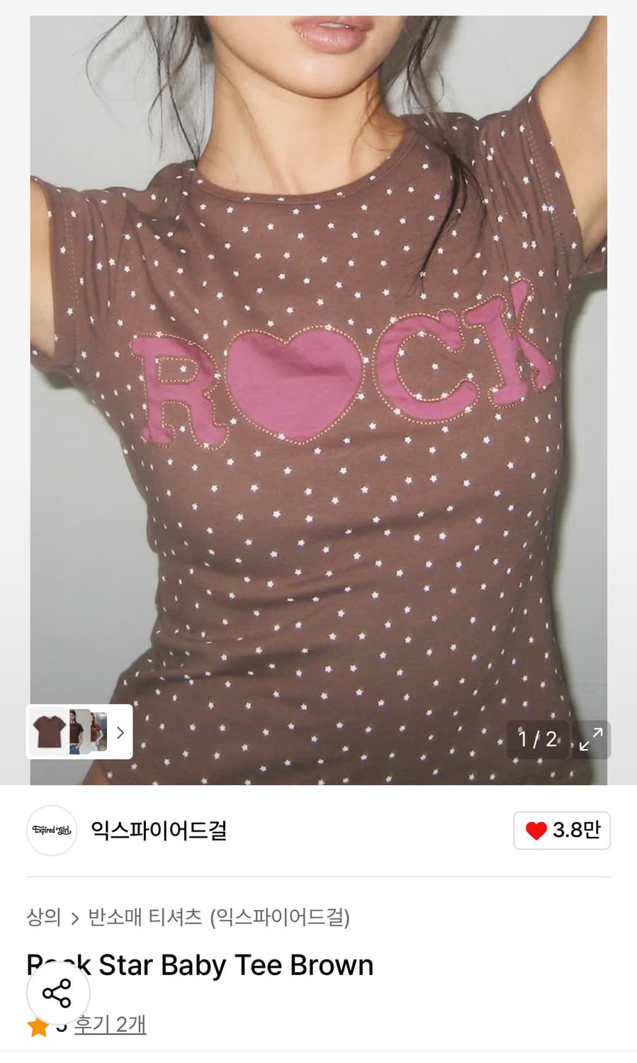 익스파이어드걸 Rock Star Baby Tee Brown 상품이미지1