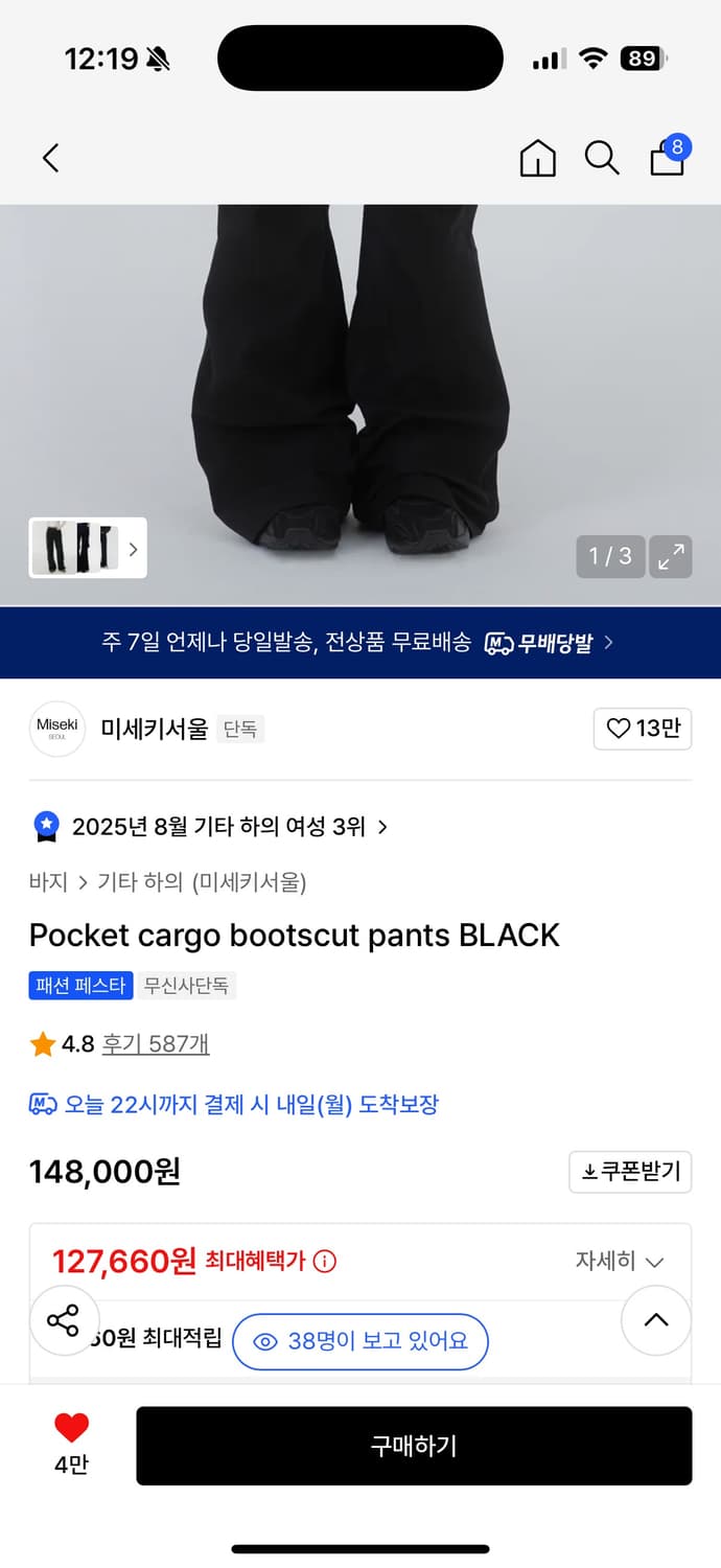 새제품) 미세키 서울 포켓 카고 부츠컷 팬츠  상품이미지1