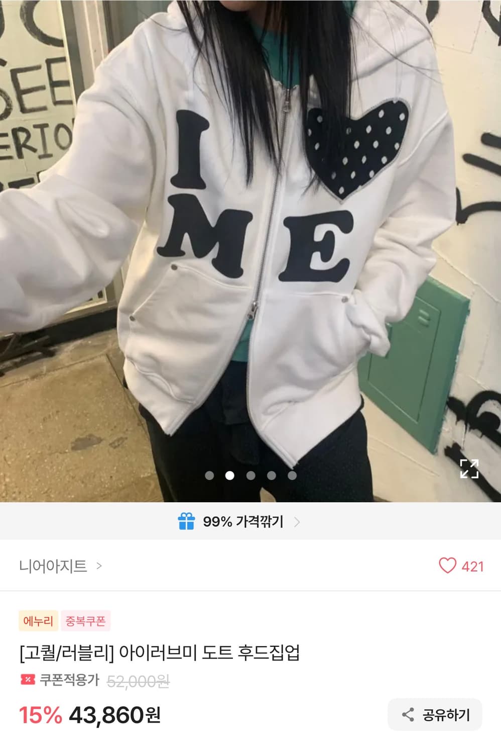 에이블리 아이러브미 도트 후드집업 상품이미지1