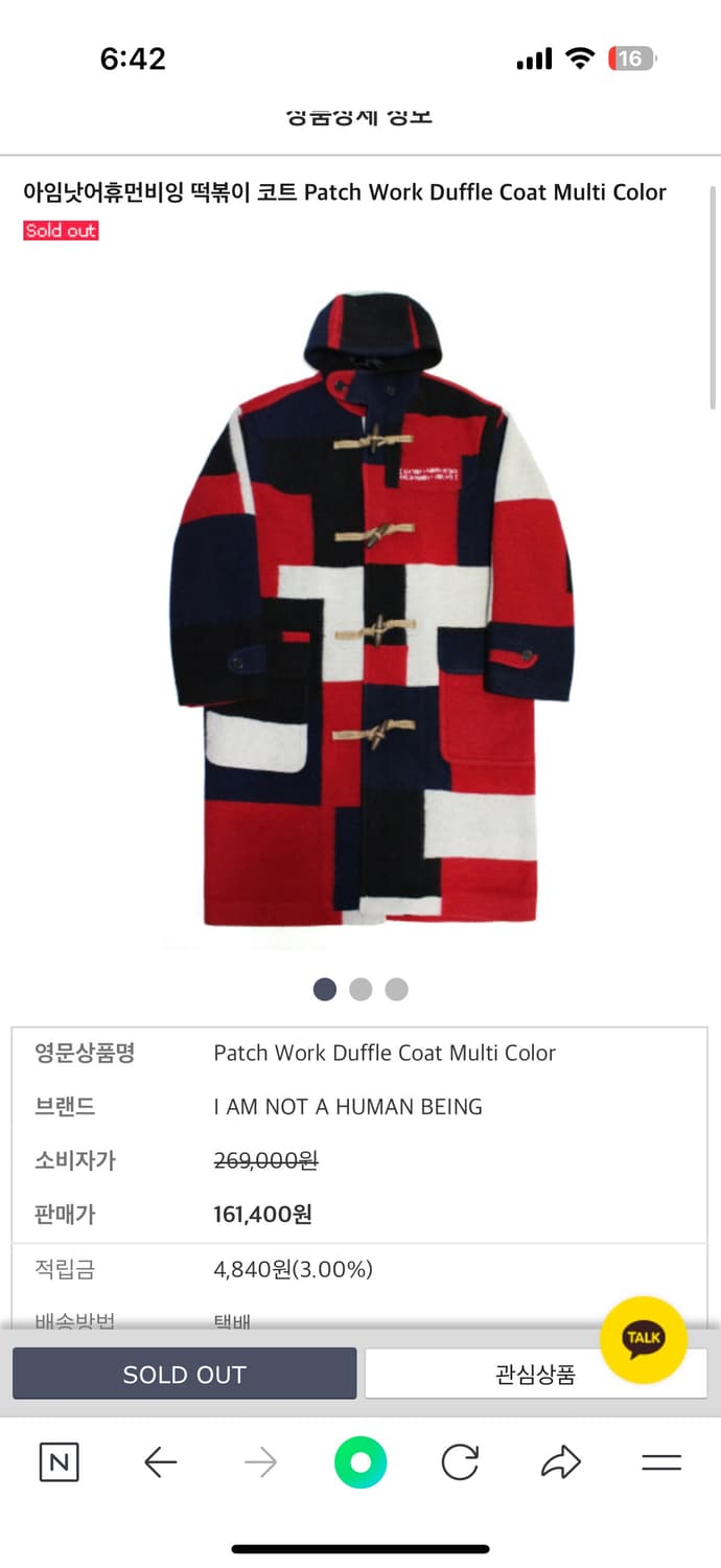 아임낫어휴먼비잉 패치워크 더플코트  상품이미지7